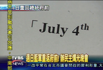 藍軍重返凱道! 4日辦民主燭光晚會