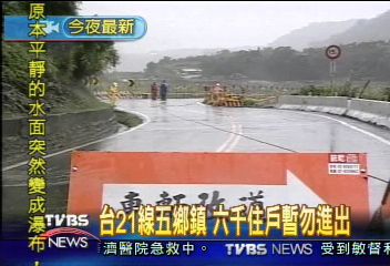 台21線五鄉鎮 6千住戶暫勿進出