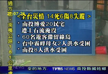 敏督利肆虐 全台14死6傷8失蹤