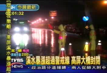 水位高漲超過標準 高屏大橋封閉