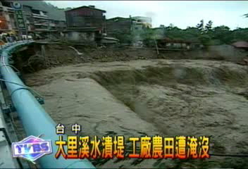 大里溪水潰堤　工廠農田遭淹沒