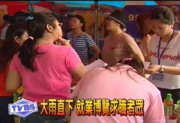 大雨直下　就業博覽求職者眾