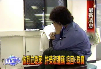 偷到立委家！許榮淑遭竊　追回6珠寶