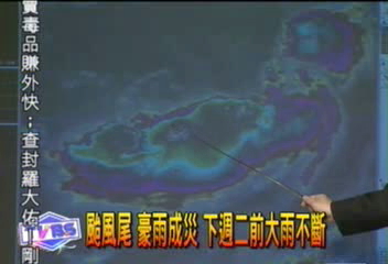 颱風尾　豪雨成災　下週二前大雨不斷