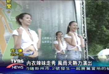 內衣辣妹走秀 風雨天熱力演出