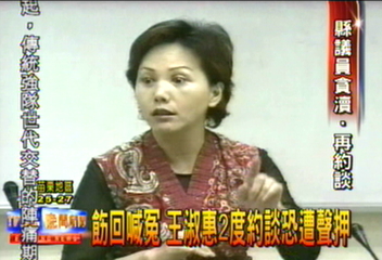 飭回喊冤 王淑惠2度約談恐遭聲押