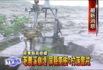 荖濃溪崩堤 屏縣高樹4村落警戒