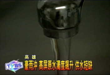 豪雨沖　高屏原水濁度飆升　供水短缺