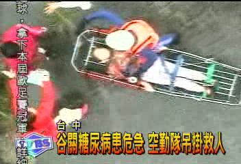 谷關糖尿病患危急 空勤隊吊掛救人