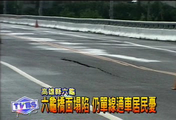 六龜橋面塌陷 仍單線通車居民憂