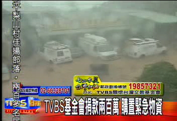 TVBS基金會賑災 率先捐出200萬