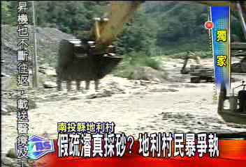 〈獨家〉假疏濬真採砂? 地利村民暴爭執