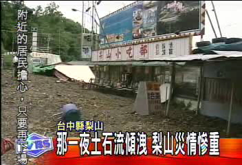 梨山斷水斷電5日　首批空投物資到援