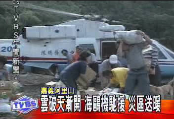 雲破天漸開 海鷗機馳援 災區送暖