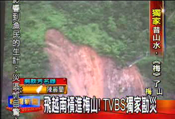 〈獨家〉飛越南橫進梅山！　TVBS獨家勘災