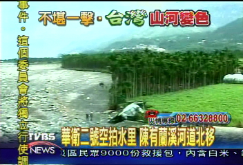 華衛二號空拍水里 陳有蘭溪河道北移