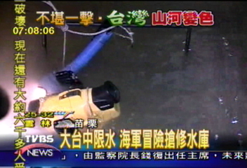 大台中限水 海軍冒險搶修水庫