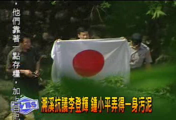 溯溪抗議李登輝 鍾小平弄得一身汙泥