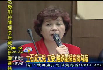 土石流元兇　立委：陸砂開採官商勾結