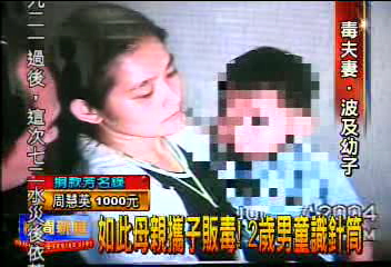 如此母親攜子販毒！　2歲男童識針筒