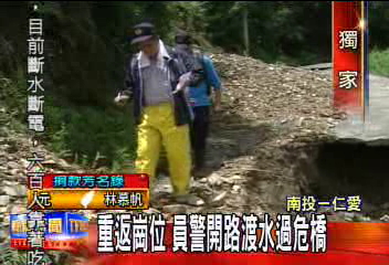 〈獨家〉 重返崗位 員警開路渡水過危橋