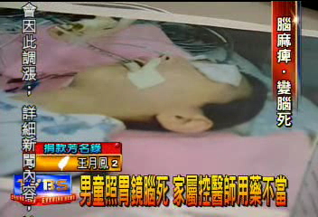 男童照胃鏡腦死　家屬控醫師用藥不當