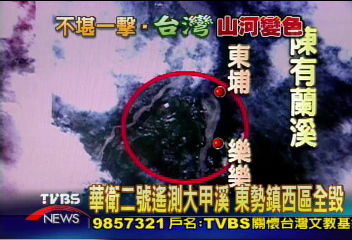 華衛二號遙測大甲溪 東勢鎮西區全毀