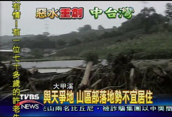 與天爭地 山區部落地勢不宜居住