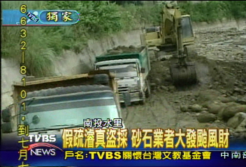 〈獨家〉假疏濬真盜採 砂石業者大發颱風財