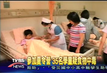 參加夏令營　35名學童疑食物中毒