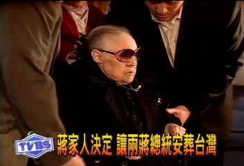 懸宕30年！　蔣家決定兩蔣總統安葬台灣