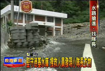堅守德基水庫 發現失蹤小隊長衣物