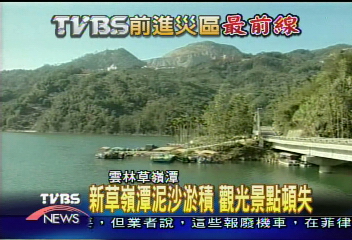 新草嶺潭泥沙淤積 觀光景點頓失