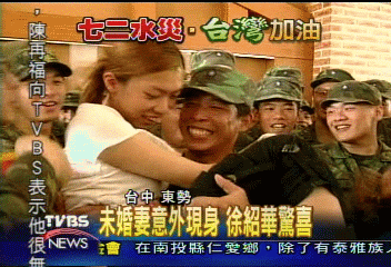 盡職士官長 全力救災擬延後婚期