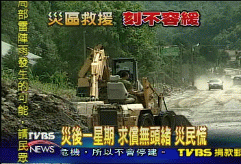 災後一星期　求償無頭緒　災民荒