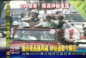 烏龍!? 陳再福神秘通聯是中華電信
