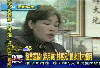 罵人討客兄!游月霞遭北檢求刑6月