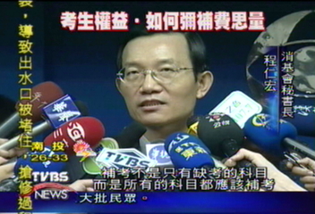 補考限災區　缺考　消基會批不公平