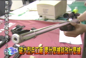 破大型兵工廠 要什麼槍就改什麼槍