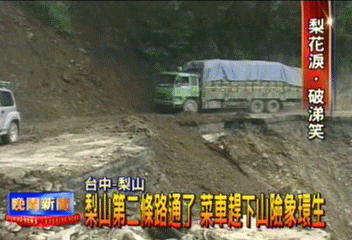 梨山第二條路通了 菜車下山險象環生