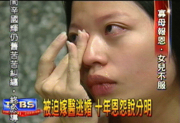 被迫嫁醫逃婚　10年恩怨說分明