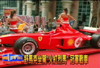 F1方程式法拉利現身 辣妹站台