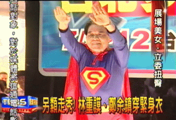 另類走秀! 林重謨鄭余鎮穿緊身衣