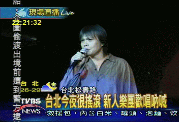 今夜台北很搖滾　新人樂團展實力