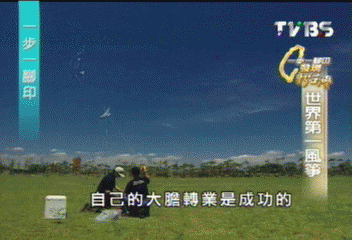 【一步一腳印】黃景楨的創意　讓風箏有了新的舞台