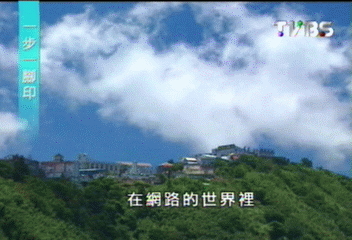 【一步一腳印】拉拉山上的巴陵　網路裡揚眉