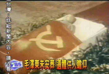 反乾屍崇拜 大陸有遷葬毛澤東之聲