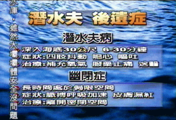 搶救鯉魚潭水庫 當心潛水夫症、幽閉症