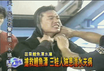 搶救鯉魚潭 三蛙人險患潛水夫病