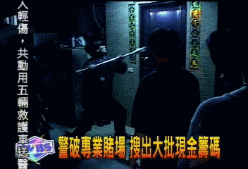 警破專業賭場　搜出大批現金籌碼